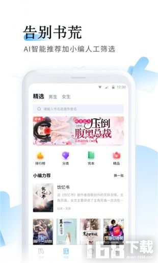 鱼悦追书