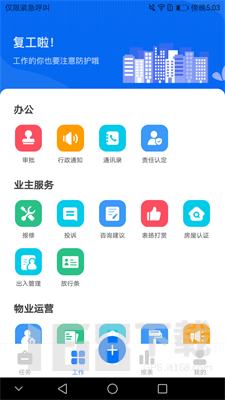 前置员工端