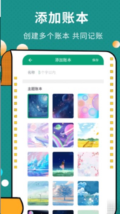 联合记账
