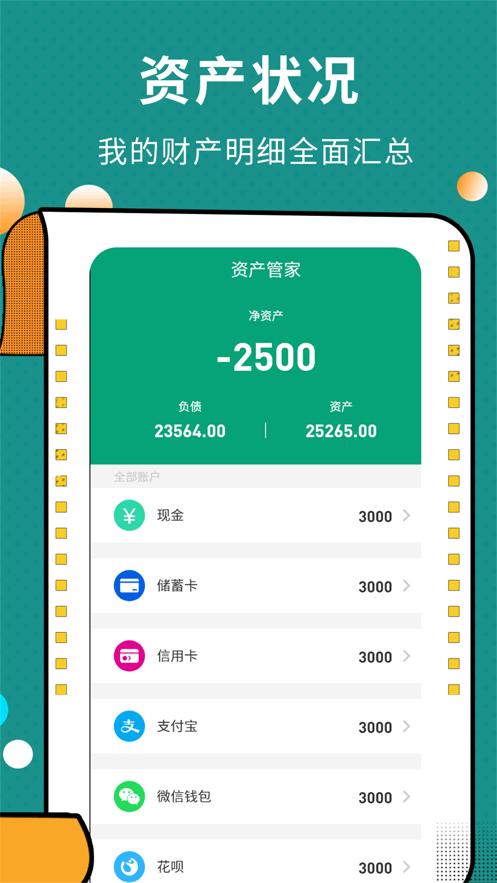 联合记账