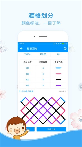 木工计算器手机版软件