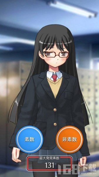 素数少女