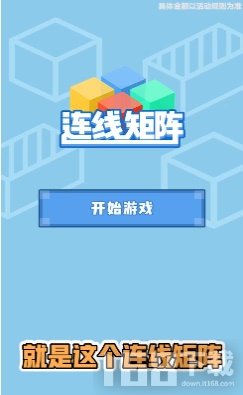 连线矩阵