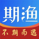 期渔 