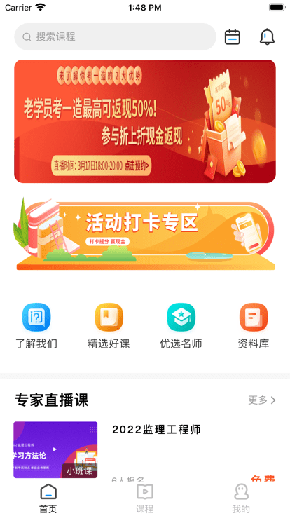 问名师在线课堂