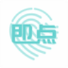 即点 