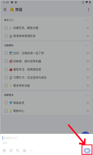 滴答清单app