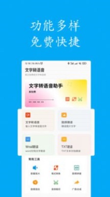 声宝免费文字转语音