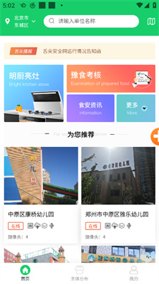 舌尖安全网app实时后厨查看方法