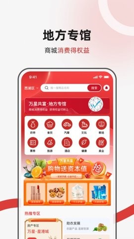 万星共富购物商城
