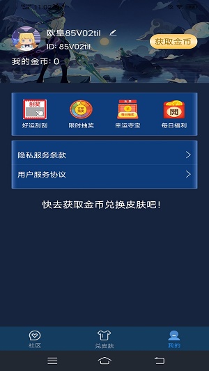 皮肤星球
