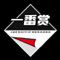 绝世番赏 