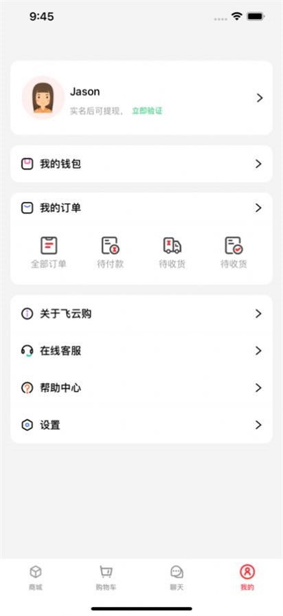 飞云购最新版本