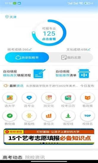 艺考宝2025