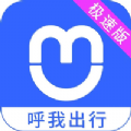 呼我司机极速版 