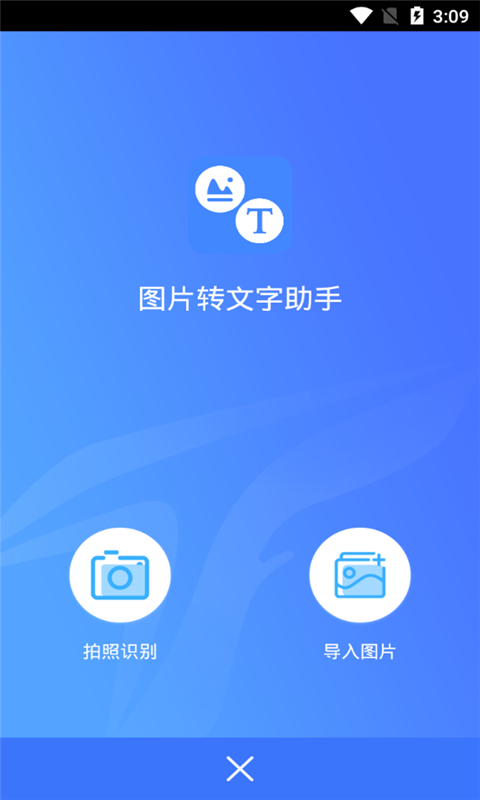 照片变文字