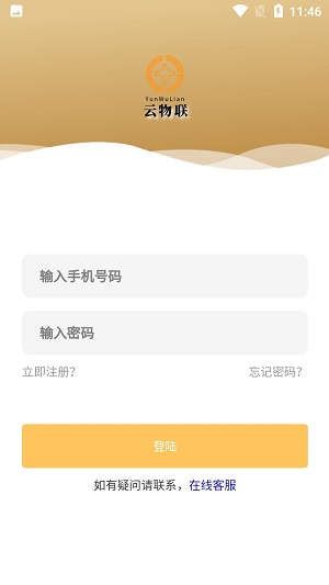 云物联智能生活