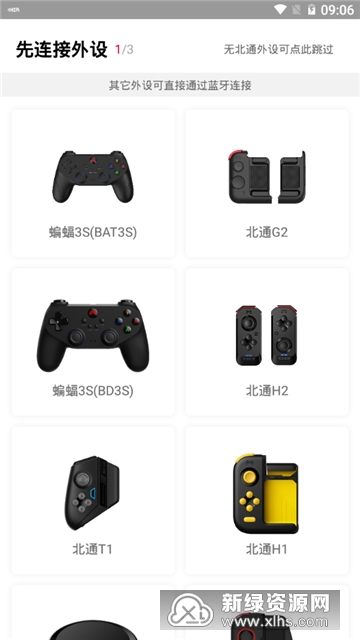 北通游戏厅app旧版本