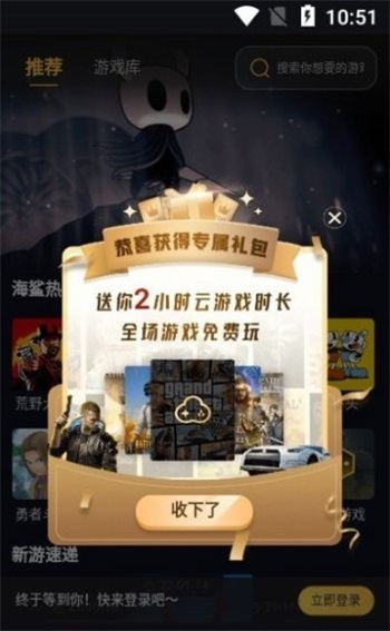 海鲨云游戏2025