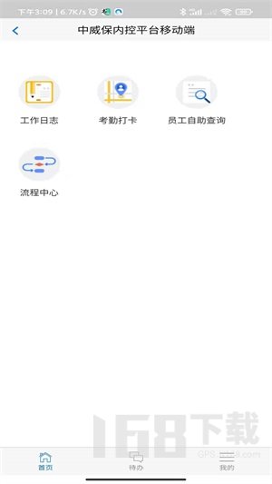 中威保OA