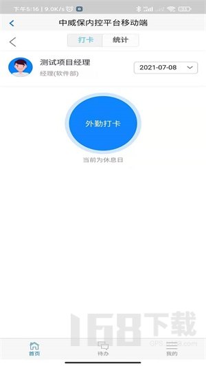 中威保OA