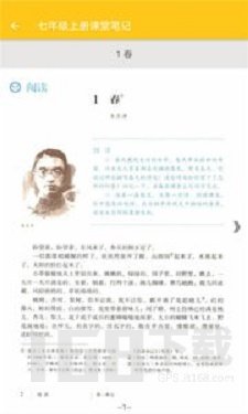 初中语文课堂笔记
