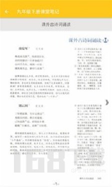 初中语文课堂笔记