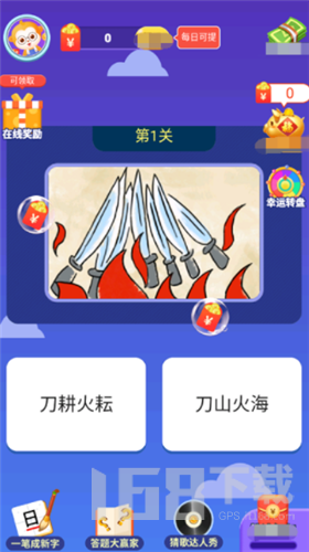 成语大壮元
