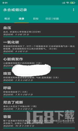 永合戒烟记录