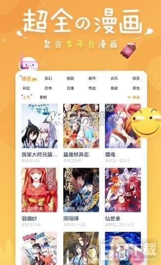 弱点漫画