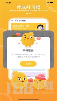 儿童好习惯
