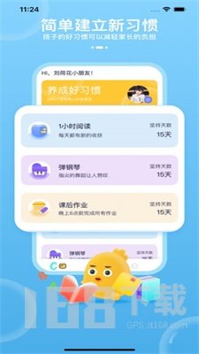 儿童好习惯