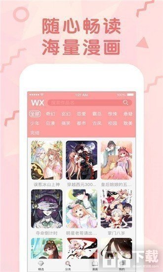 奇乐漫画免费漫画平台