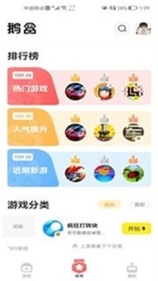 腾讯鹅盒
