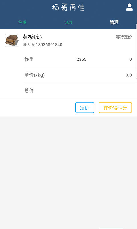 杨哥回收平台