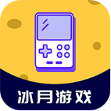 冰月游戏 