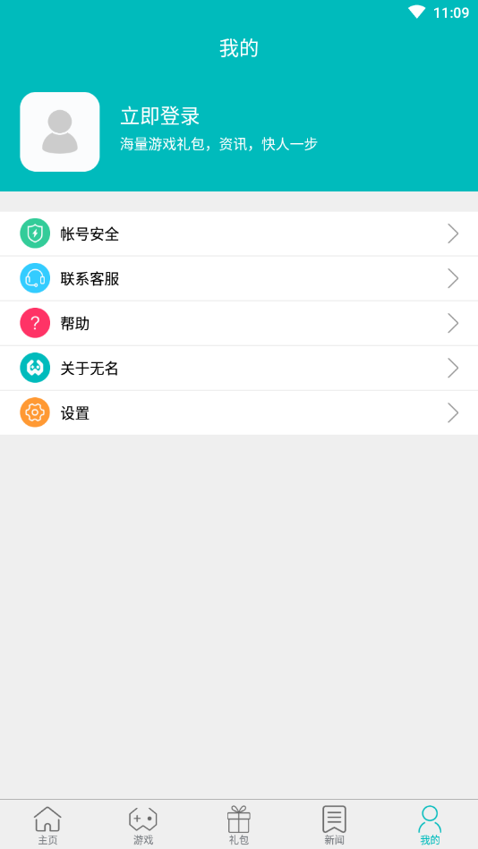 无名游戏大厅
