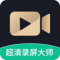 超清录屏大师 