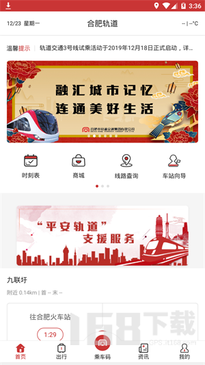 合肥轨道