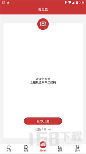 合肥轨道