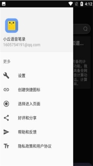 小丘语音笔录