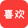 喜欢购物 