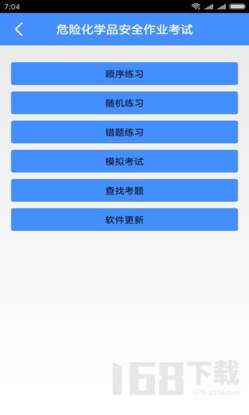 危险化学品考试聚题库