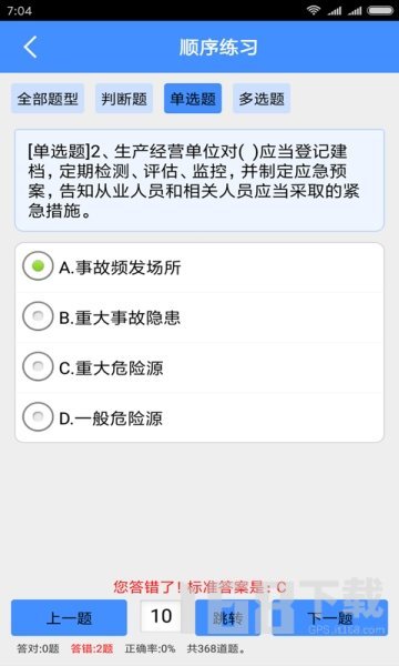 危险化学品考试聚题库