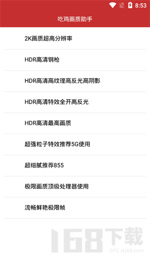 雪花画质助手