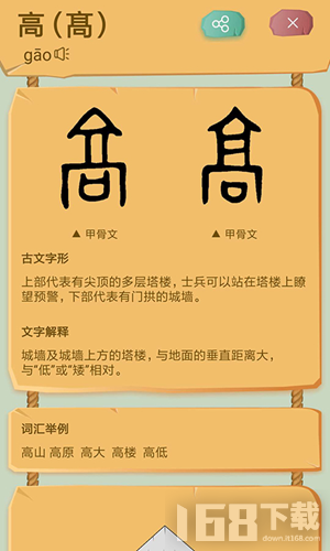 象形识字