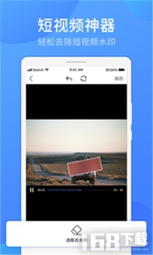 视频去水印Pro