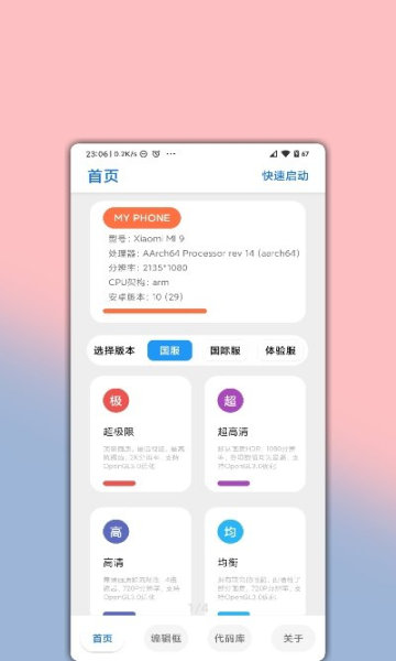 阡陌画质大师