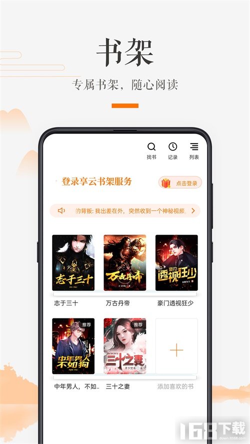 掌上书房app