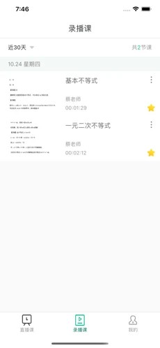 爱问云学生端